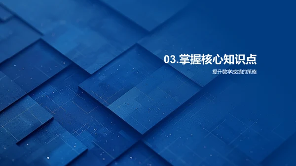 初一数学学习路线