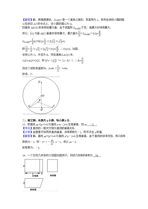 重庆十八中2016-2017学年高二上学期期中数学试卷（理科）含解析