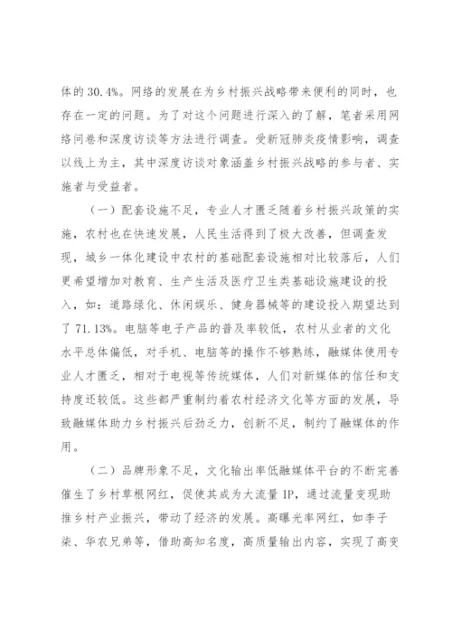 当代大学生如何助力乡村振兴论文八篇.docx