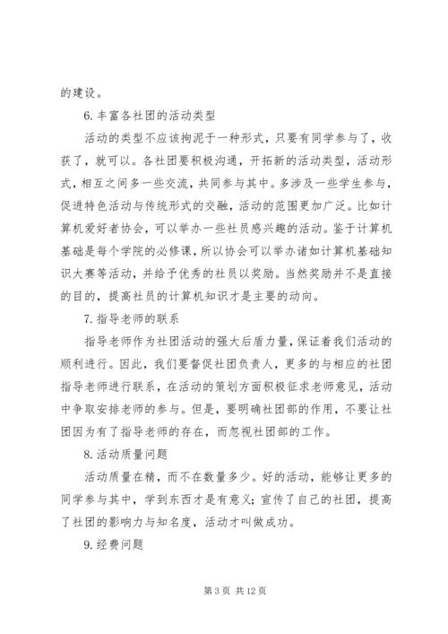 第一篇：社团部工作计划书.docx