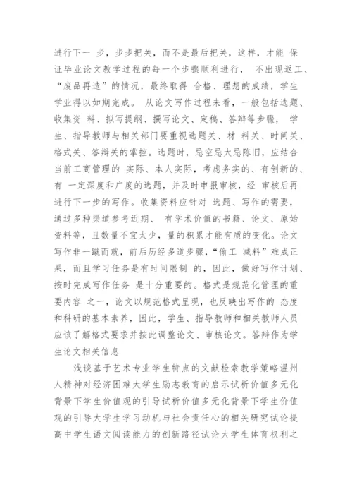 四全管理在电大本科工商管理毕业论文教学中的作用论文.docx