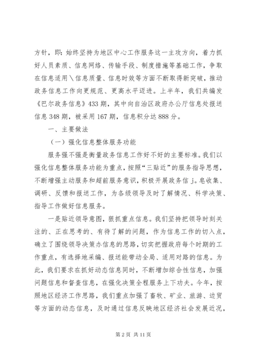 做好信息工作经验交流材料 (4).docx