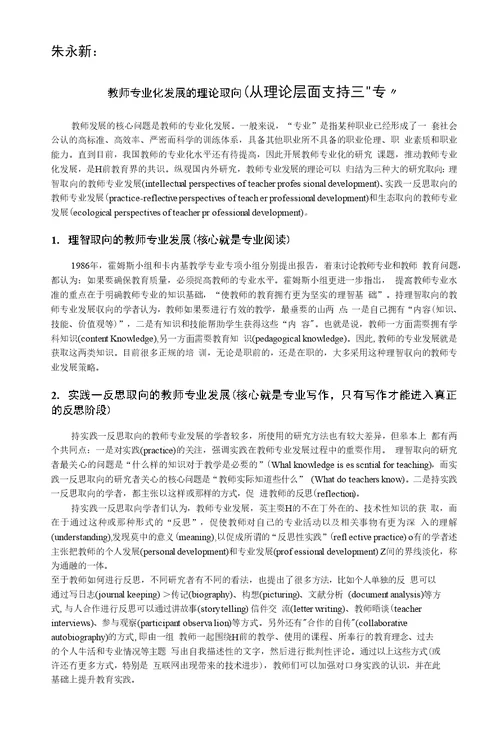 新教育教师专业发展模式(1)