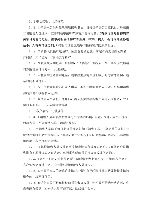 售楼部销售管理制度