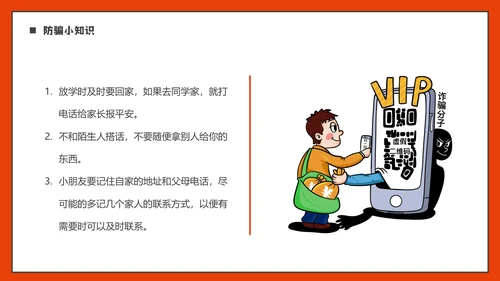 全国中小学安全教育日通用PPT模板