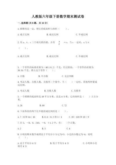 人教版六年级下册数学期末测试卷精品【名师系列】.docx