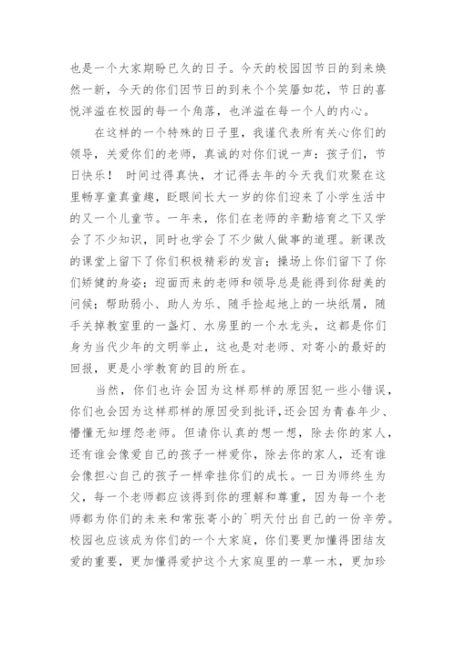 六一儿童节学校领导讲话稿1.docx