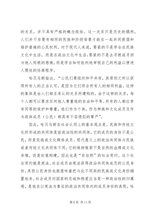 和谐社会文化基础的公民文化透析.docx