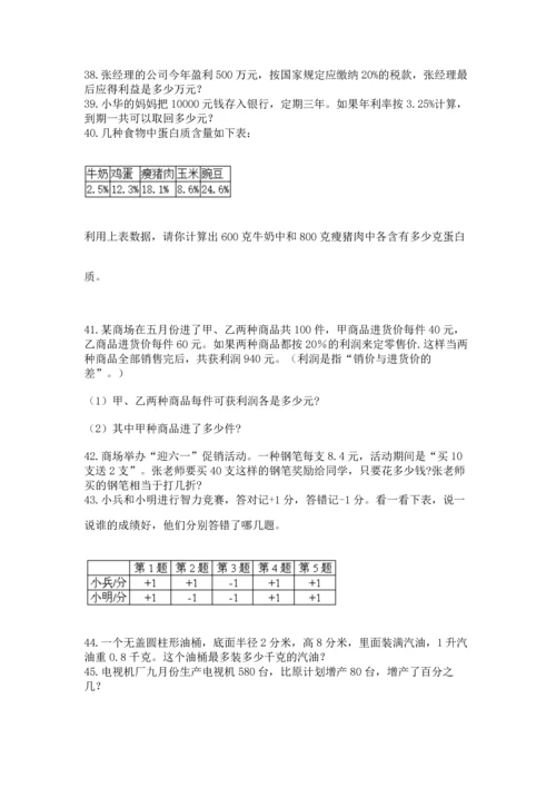 六年级小升初数学解决问题50道精品【名师推荐】.docx