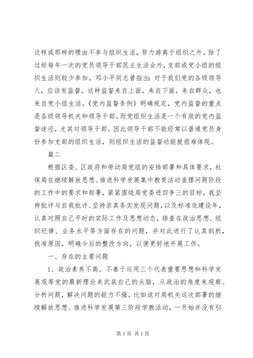 思想政治方面存在的问题.docx