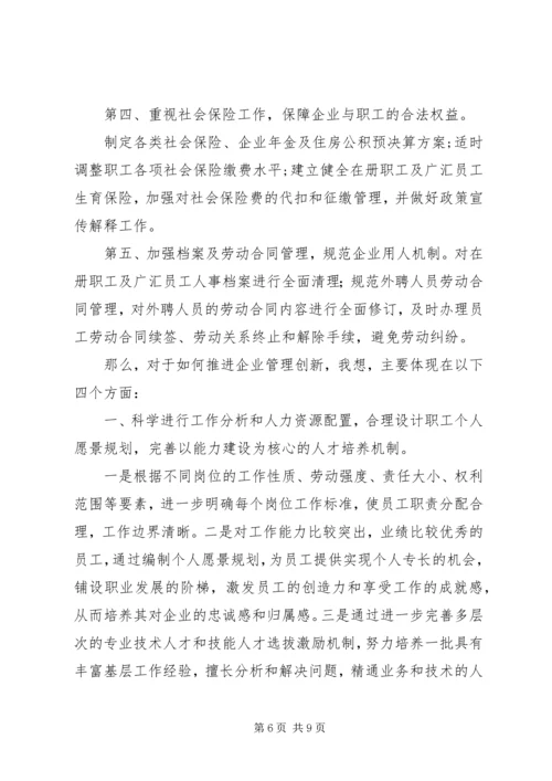 人力资源部副主任岗位竞聘演讲稿.docx