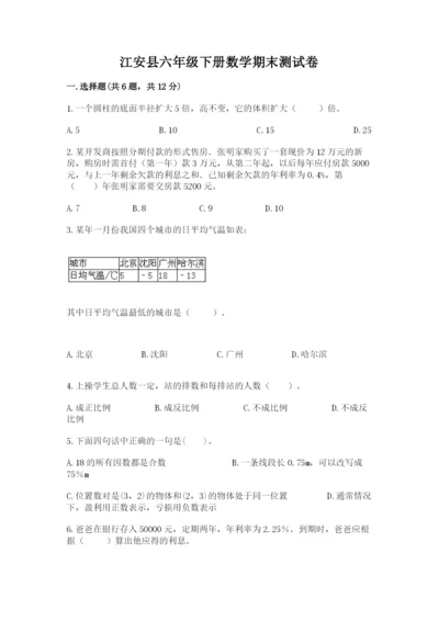 江安县六年级下册数学期末测试卷必考题.docx