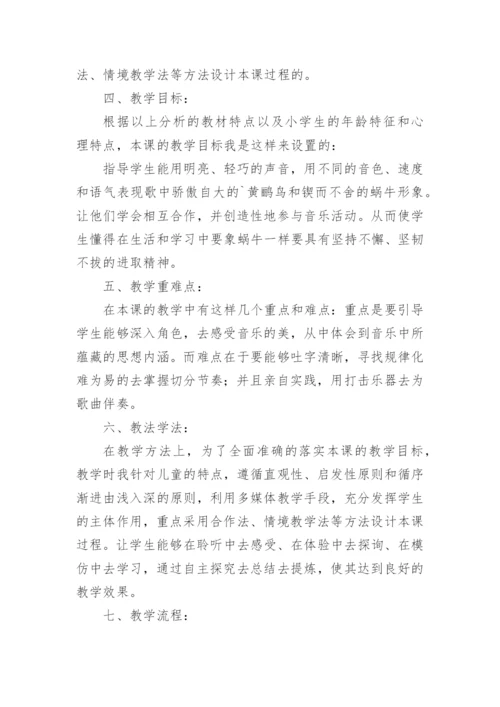 《蜗牛与黄鹂鸟》说课稿.docx