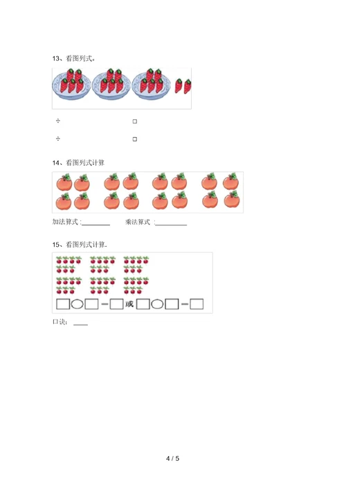 西师大版二年级数学上册看图列式计算测试题带答案(最新)