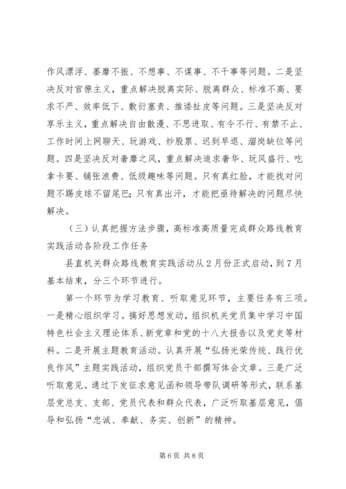 县委书记在县直机关深入开展党的群众路线教育实践活动动员大会上的讲话.docx