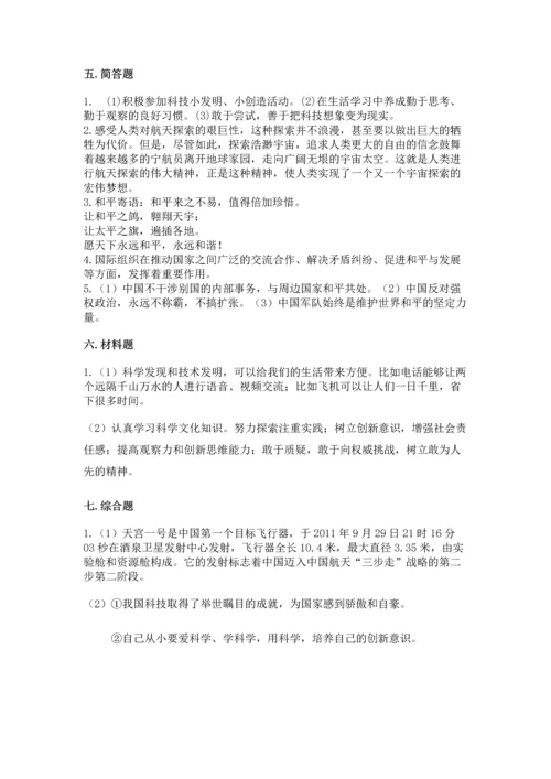 六年级下册道德与法治第四单元让世界更美好测试卷精品【满分必刷】.docx