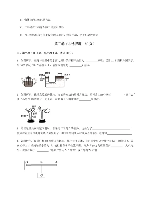 第四次月考滚动检测卷-乌鲁木齐第四中学物理八年级下册期末考试同步测评练习题（详解）.docx