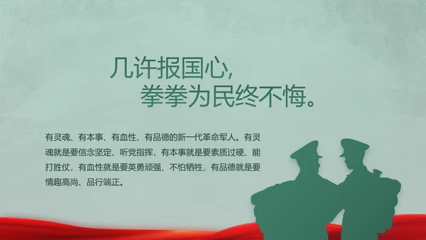 迷彩风格八一部队军事训练动态PPT