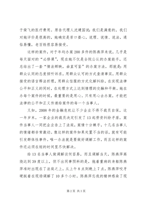 学习女法官陈燕萍先进事迹心得体会 (2).docx