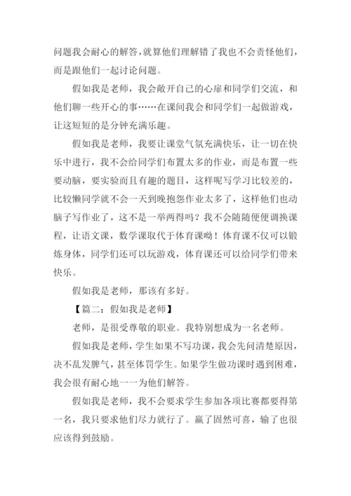 假如我是老师作文800字.docx