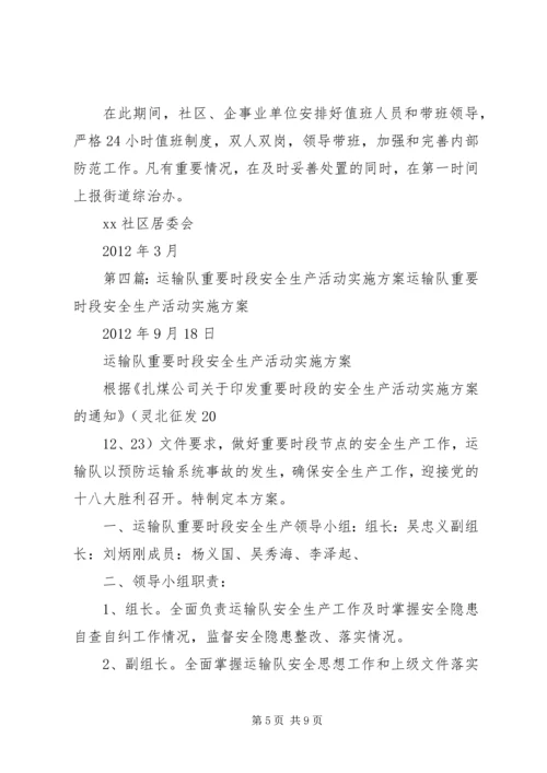 节假日及重要敏感时段管理升级方案.docx