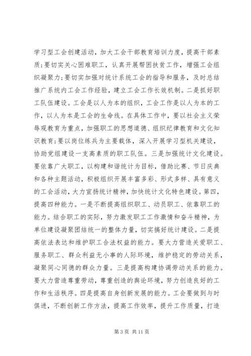 县总工会换届领导讲话.docx