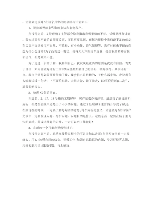 精编之置业顾问工作总结及目标范文.docx