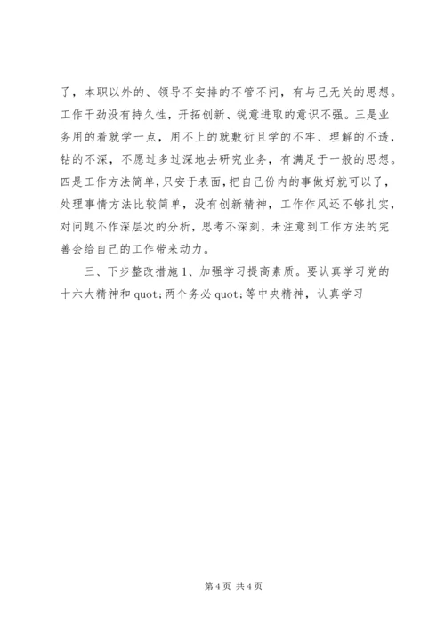 公务员创优争先剖析材料 (2).docx