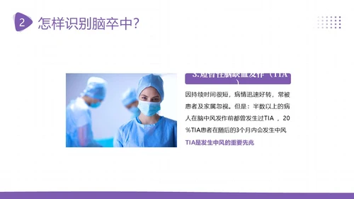 2023年脑卒中预防急救中风预防急救医疗培训PPT课件