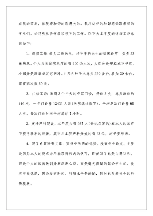 2022医务人员年终工作总结模板