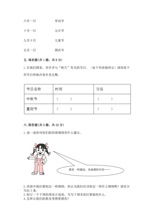 新部编版二年级上册道德与法治期中测试卷【考点提分】.docx