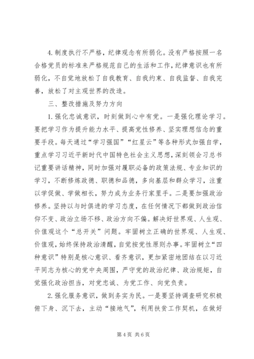 对照党章党规找差距检视问题清单及整改措施 (2).docx