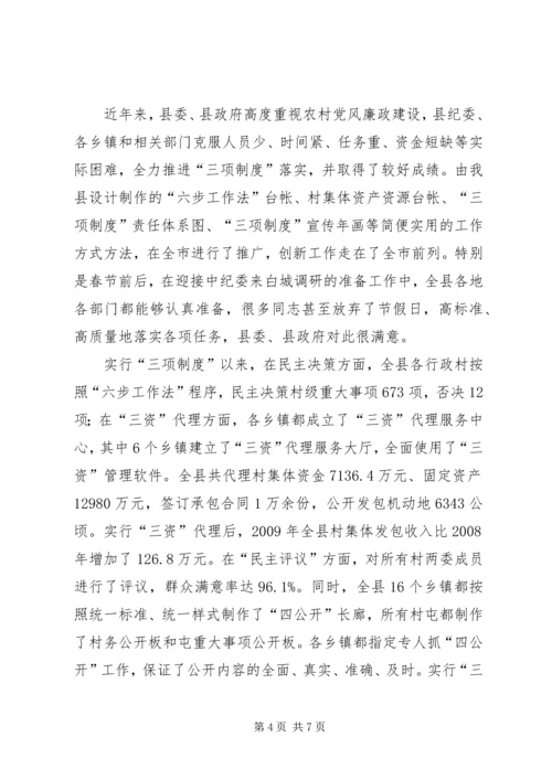 县委落实三项制度经验交流讲话.docx