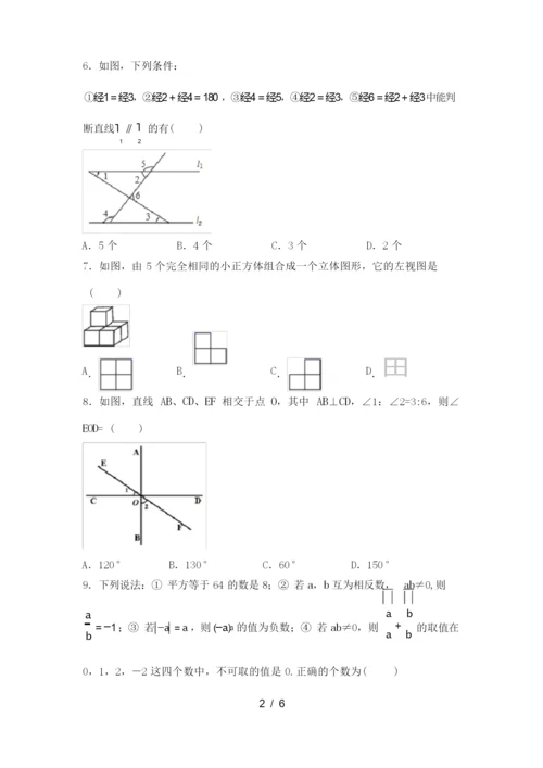 新北师大版七年级数学上册期末试卷(含答案).docx