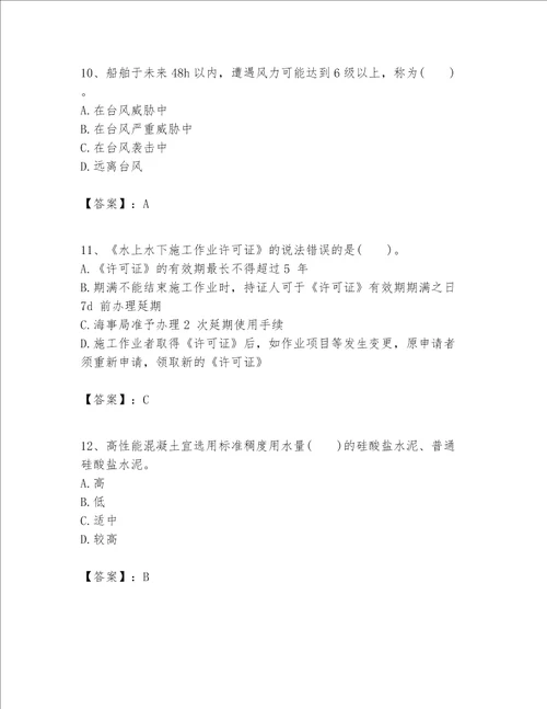 一级建造师之一建港口与航道工程实务题库精品各地真题