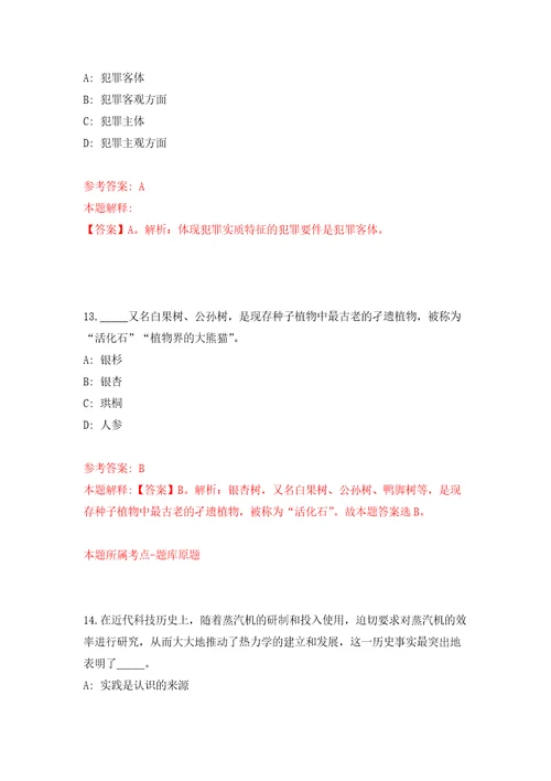 2022浙江温州市生态环境局乐清分局公开招聘环境协管人员4人模拟强化练习题第3次