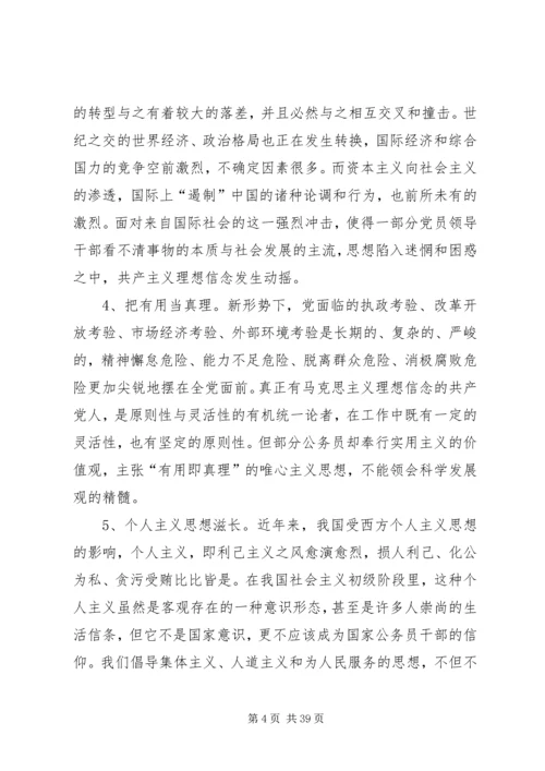 关于公务员理想信念情况的调研.docx