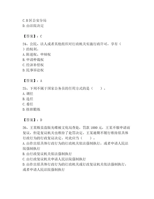 2023年土地登记代理人土地登记相关法律知识题库及参考答案预热题