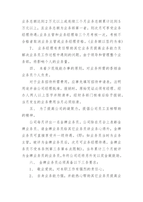 公司员工薪酬调整方案.docx