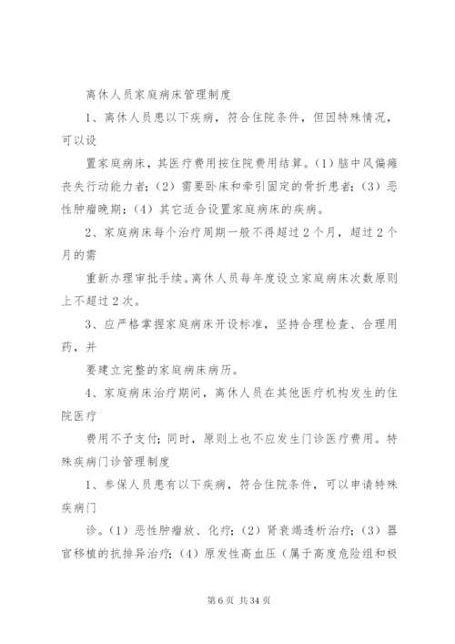 医疗保险管理办公室工作制度.docx