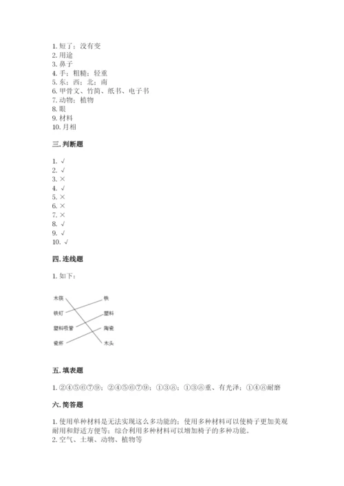 教科版二年级上册科学期末测试卷含答案【巩固】.docx