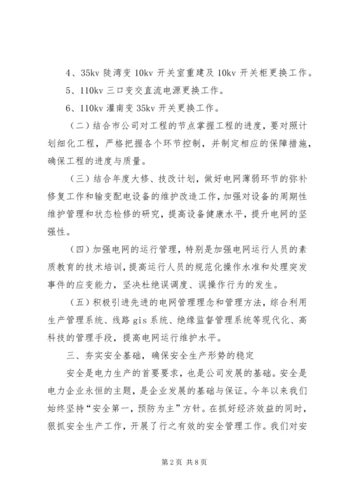 电网生产各项工作计划思路 (2).docx