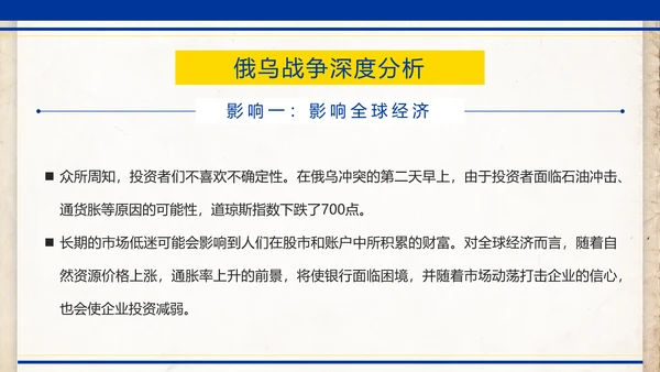 俄乌冲突专题教学解读PPT模板