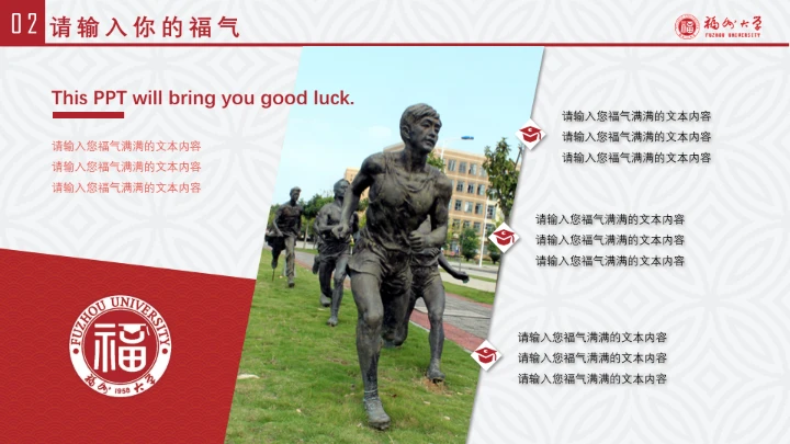 福州大学课题汇报毕业答辩PPT通用模板