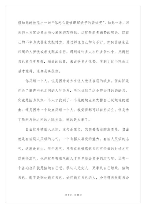 2022《被讨厌的勇气》读书笔记.docx