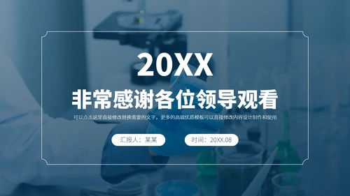 深蓝色医学医疗生物基因PPT模板