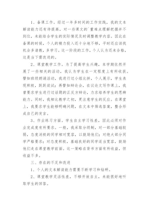 高中语文教师工作总结.docx