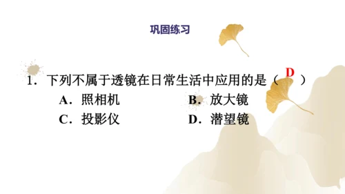 5.2生活中的透镜（课件）(共21张PPT) -2023-2024学年八年级物理上册同步精品课堂（人