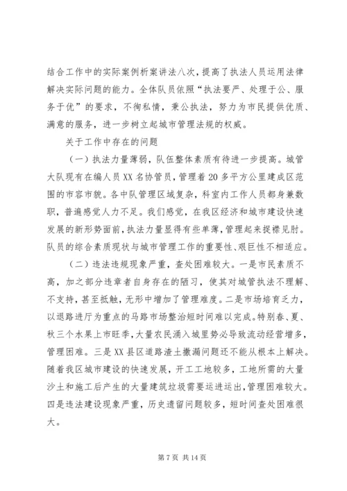 城市管理工作汇报材料 (3).docx