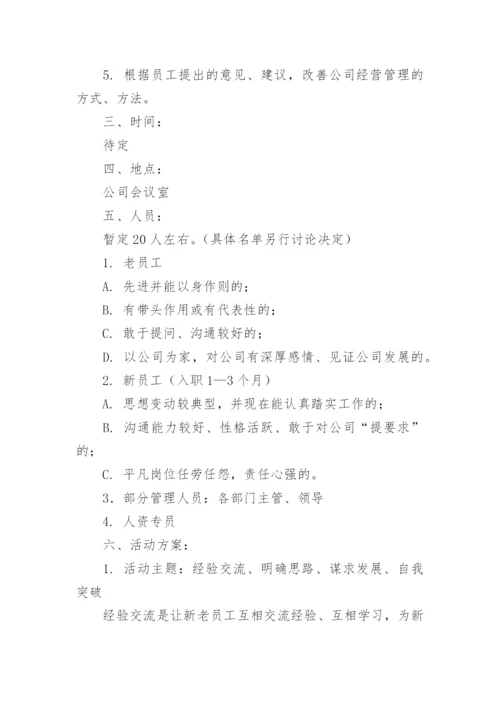 青年座谈会方案.docx